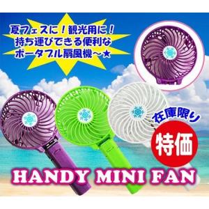 ハンディファン ミニファン 充電式扇風機 アウトドア レジャー 携帯 持ち歩く