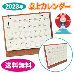卓上カレンダー 2023年 行事予定 机上 卯年 暦 スケジュール