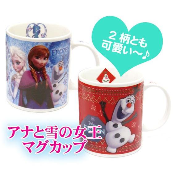 アナと雪の女王 マグカップ ディズニー 食器 子供 オラフ エルサ アナ ミルク コーヒー 送料無料...