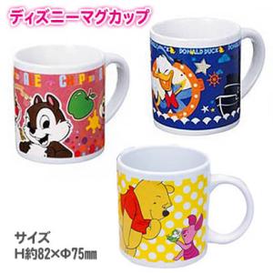 ディズニー マグカップ 激安 プーさん チップ＆デール ドナルド 陶器 カップ コップ 売尽し 特価 ミルク 子供 キッチン コーヒー