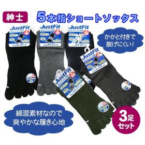 紳士 5本指ショートソックス（3足セット）靴下 かかと付き 足底サポート メンズ 送料無料 綿混 爽快 サポート