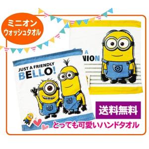 ミニオンズ ウォッシュタオル ハンドタオル ミ...の詳細画像1