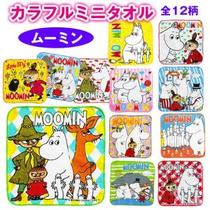 ムーミン ミニタオル プチタオル ハンカチタオル ポケットタオル