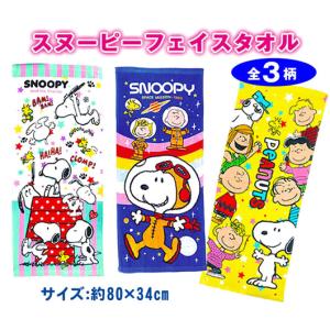 スヌーピー フェイスタオル（全3柄） スポーツ プール