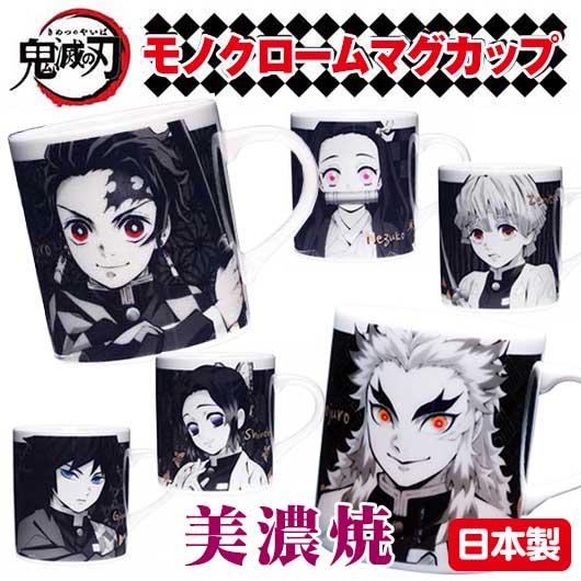 鬼滅の刃 マグカップ モノクロ 日本製 ライセンス正規品 アニメ 炭次郎 禰豆子 煉獄 食器 陶器 ...