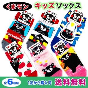 くまモン キッズソックス 靴下 ジュニア 子供 お土産 ギフト