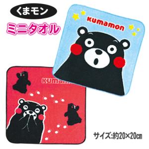 くまモン ミニタオル プチタオル ポケットタオル 20×20