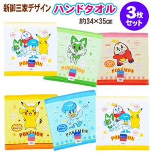 ポケモン ハンドタオル バラ販売 ポケットモンスター お手拭き 新御三家 ニャオハ ホゲーター タカ...