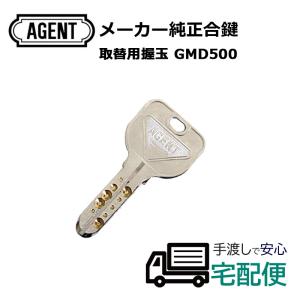 合鍵 作成 AGENT エージェント GMD-500 ドアノブ ディンプルキー メーカー純正 スペアキー 子鍵｜ring-g