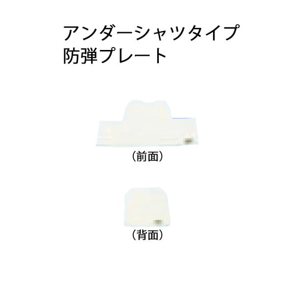 防護用品 防刃ベスト 防弾ベスト アンダーシャツタイプ 刃物 防刃用品 護身用品 防弾パネル JPS...