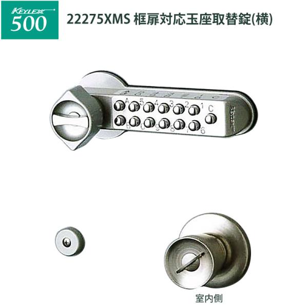 キーレックス500 AAタイプ22275框扉対応玉座取替錠  22275XMS  22275YMS ...