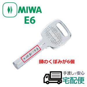 合鍵 作成 MIWA 美和ロック U9キー ネット注文 スペアキー メーカー