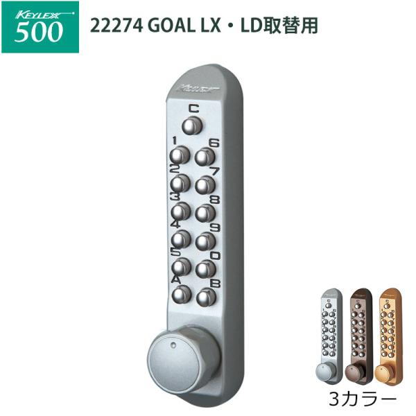 ドア用防犯用品 KEYLEX 長沢製作所 他社 MIWA 玄関 キーレックス500 [GOAL]LX...