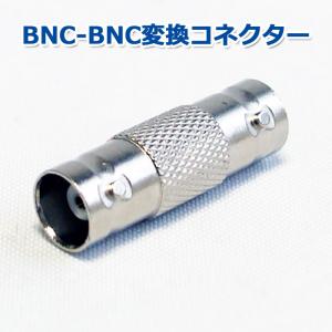 防犯カメラ周辺機器 端子 BNC-BNC変換コネクター  (BNCJ-BNCJ)｜ring-g