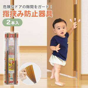 ドア 指はさみ防止 おすすめ 赤ちゃん 子ども ...の商品画像