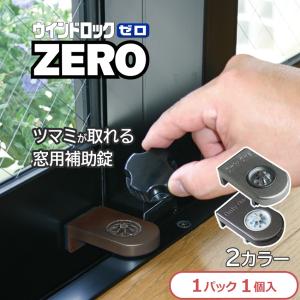 ねぎっちゃん　直接受け渡し 網戸ロック 補助錠 窓 サッシ ストッパー 換気 赤ちゃん 猫