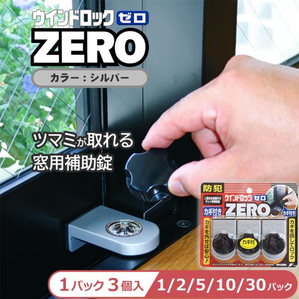 窓 ストッパー 防犯グッズ 補助錠 後付け サッシ ベランダ 窓ロック 鍵 転落防止 落下防止 ウイ...