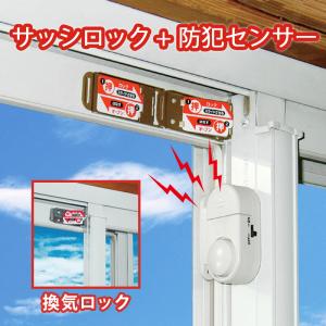 補助錠 窓 サッシ アラーム 徘徊防止 子供 転...の商品画像