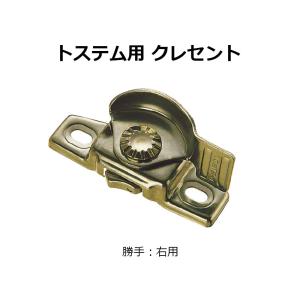 窓用防犯用品 窓鍵 交換用クレセント錠 KCクレセントKC-39B 右用｜ring-g