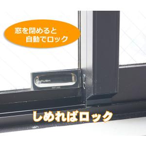 補助錠 窓 サッシ ベランダ 賃貸 貼るだけ 子供 転落防止 落下防止 窓の鍵 窓を閉めると自動ロック 徘徊防止 しめればロック 防犯グッズ