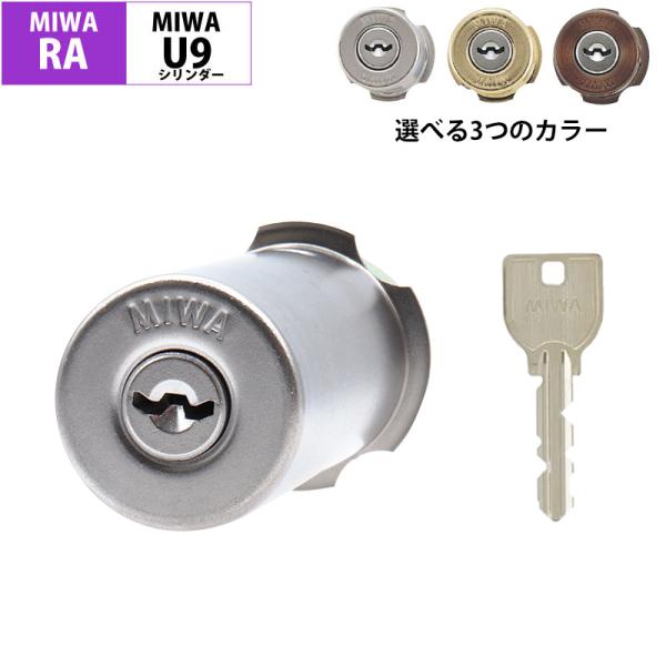 MIWA 美和ロック RAタイプ シリンダー錠 玄関ドア 鍵 交換 自分で マンション 公団錠 85...