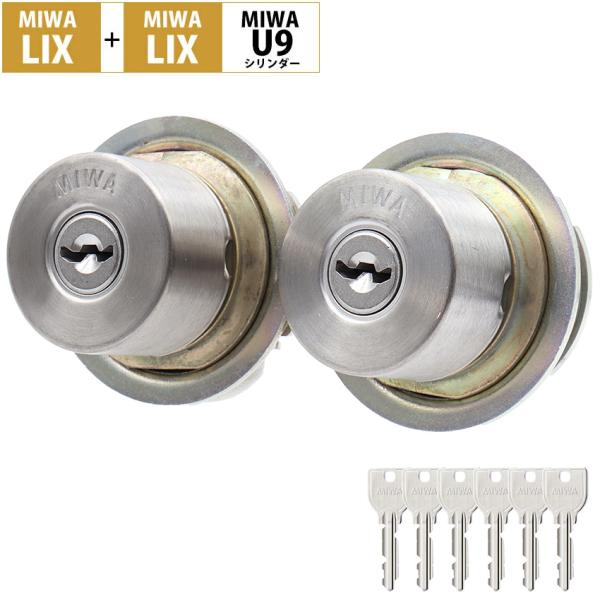 MIWA 美和ロック LIX+LIX シリンダー 錠 鍵 交換 玄関ドア 自分で マンション TE-...