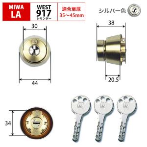 美和ロック MIWA U9 LA-4.KNCY DT33〜41 BS(キー3本付) 両面シリンダー