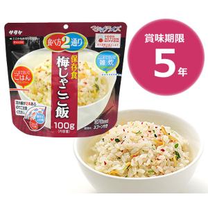 非常食 サタケ 災害 防災グッズ 備蓄 食料 5年保存食アルファ米 マジックライス 梅じゃこご飯 単品