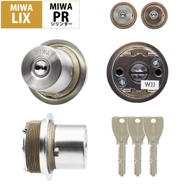 MIWA 美和ロック LIXタイプ シリンダー錠 鍵 交換 玄関ドア 自分で LE-01 TE-01...