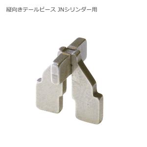 ドア用防犯用品 JNシリンダー用 美和ロック 交換 取替 玄関 MIWA JNシリンダー用縦向きテールピース｜ring-g