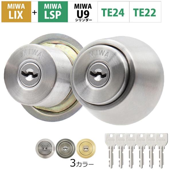 MIWA 美和ロック LIX+LSP U9 シリンダー錠 鍵 交換 玄関 自分で LE-01 TE-...