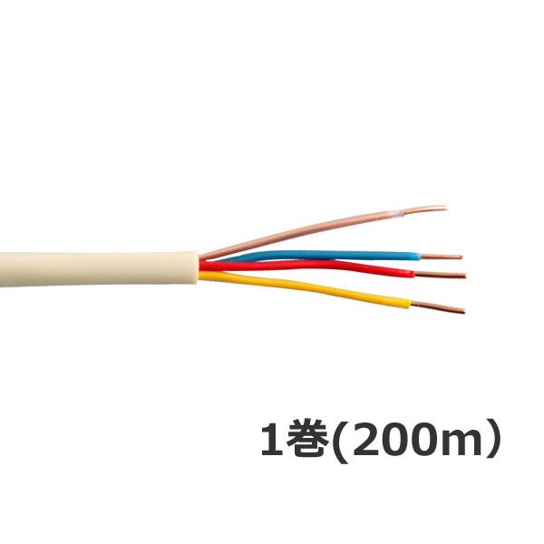 セキュリティ機器 接続用 信号線 0.9mm 屋内用 FA警報用ケーブル 0．9mm×4芯 200m