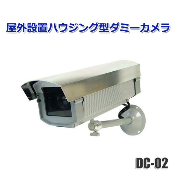 防犯 ハウジング マザーツール 屋外用ダミーカメラ DC-02