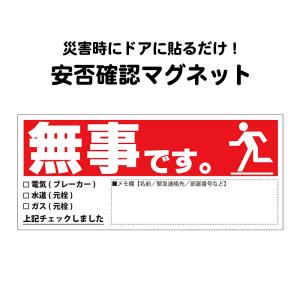 安否確認 マグネット カード マンション 集合住宅 管理組合 伝言 無事です。 横・赤｜ring-g