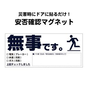 安否確認 マグネット カード マンション 集合住宅 管理組合 伝言 無事です。 横・黒｜ring-g