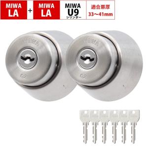 美和ロック MIWA U9 LA-4.KNCY DT33〜41 CB(キー3本付) 両面シリンダー