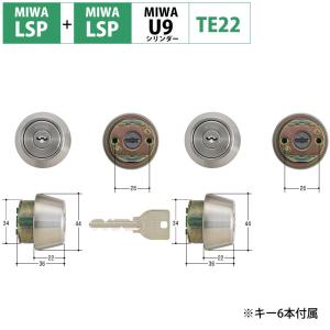 MIWA 美和ロック 鍵 交換用 取替用 U9シリンダー LSP+LSP PESP TE0 LE0 QDC 2個同一キー ST色 MCY-434｜ring-g