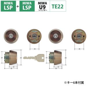 MIWA 美和ロック 鍵 交換用 取替用 U9シリンダー LSP+LSP PESP TE0 LE0 ...