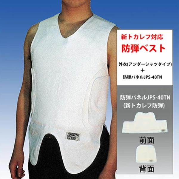 防護用品 チョッキ 3A 防弾ベストアンダーシャツタイプ(外衣+新トカレフ防弾パネル)