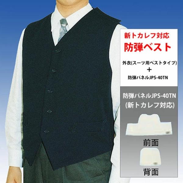 防護用品 チョッキ オッド 防弾ベストスーツ用ベストタイプ(外衣+新トカレフ防弾パネル)