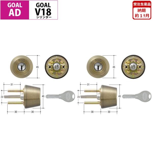 GOAL ゴール 鍵 交換 玄関ドア V18シリンダー AD GD GG GK GGP GGX GK...