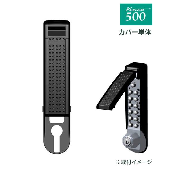 ドア用防犯用品 500シリーズ 長沢製作所 補助錠 玄関 キーレックス500カバー 22108