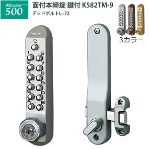 ドア用防犯用品 カギ 玄関 扉 補助錠 キーレス錠 長沢製作所