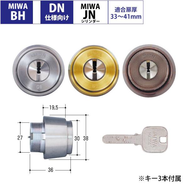 美和ロック MIWA ドア 玄関鍵 シリンダー錠 交換 DIY 自分で マンション BHタイプ DN...