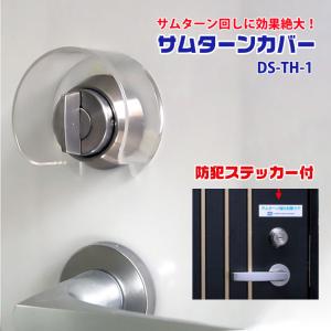 非常用カバー MMカバー 非常口 サムターン用 美和ロック miwa純正 DA