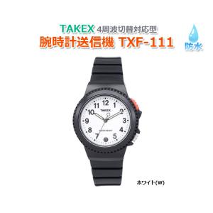 セキュリティ機器 非常用押しボタン ワイヤレスシステム TAKEX 腕時計送信機 TXF-111(W...