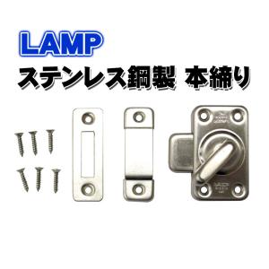 金物 ドア 金具 スガツネ工業 LAMP ステンレス鋼製 本締り HR35｜ring-g