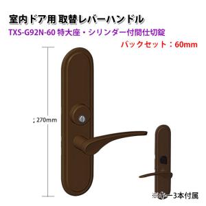 ドアノブ 鍵付き 交換 おしゃれ レバーハンドル 室内用