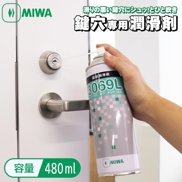 鍵穴専用スプレー 潤滑剤 メンテナンス クリーナー MIWA 美和ロック 玄関 潤滑剤 パウダー状 ...
