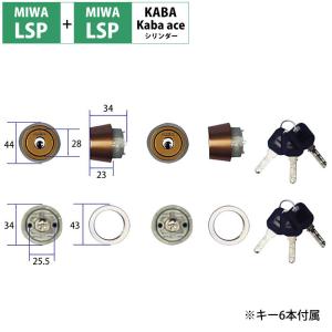 MIWA 美和ロック 鍵 交換用 取替用 カバエース シリンダー3250R LSP+LSP PESP TE0 LE0 2個同一キー ブロンズ｜ring-g